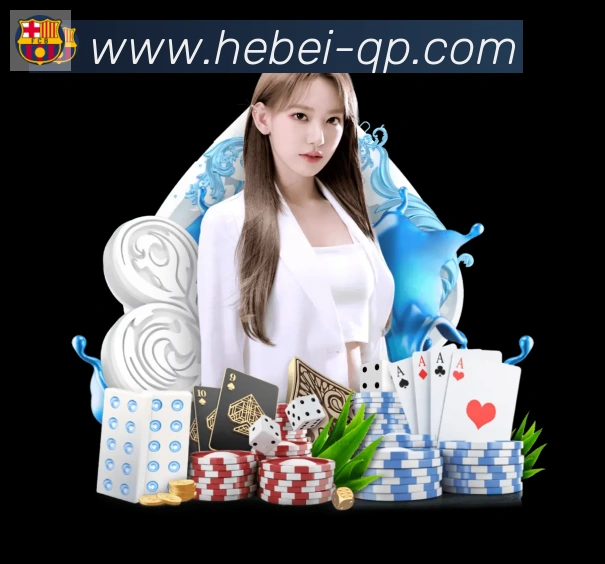 河北体彩棋牌服务体系